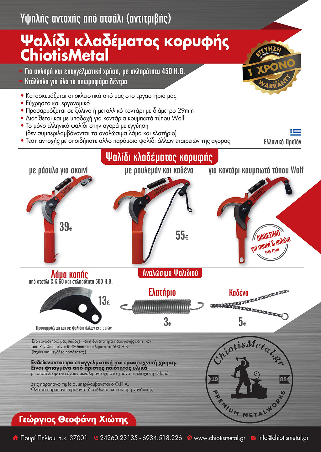 xiotis psalidi korifis thumb